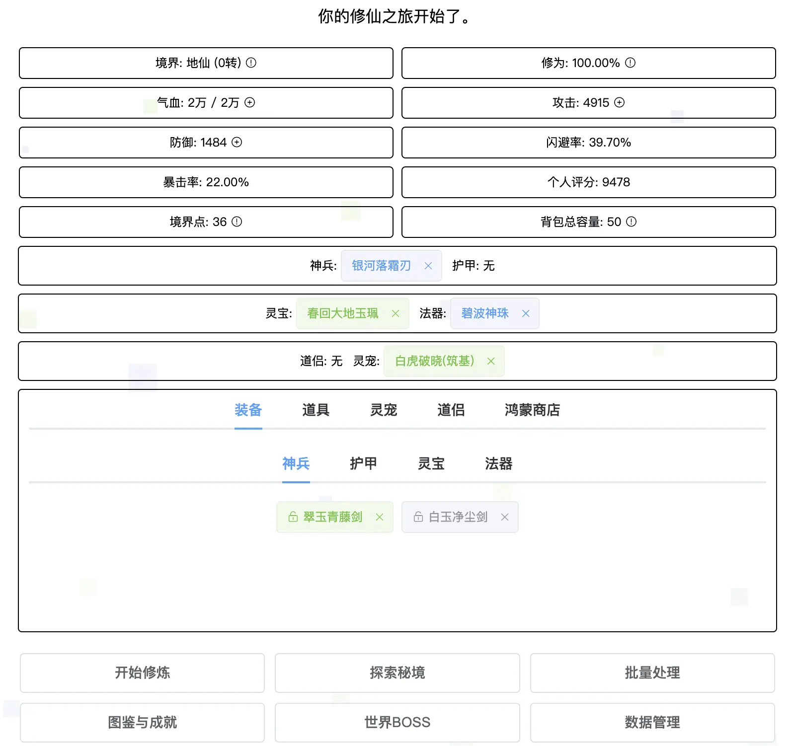 vue-XiuXianGame image